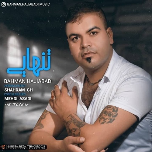 بهمن حاجی آبادی تنهایی